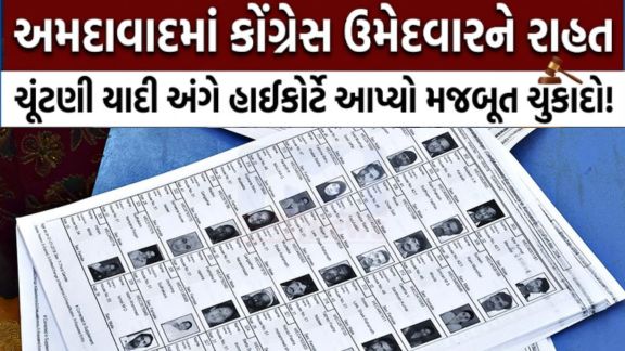 હાઈકોર્ટે AMCની મતદાર યાદી(List)માં તેમનું નામ ઉમેરવા માટે નિર્દેશ (Order)આપ્યો છે