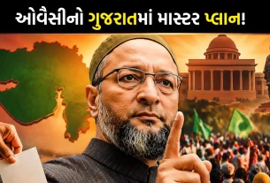 Asaduddin Owaisi Gujarat Visit