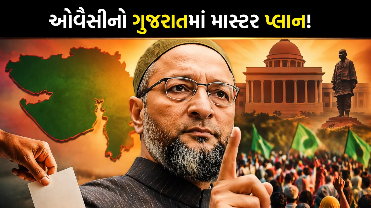 Asaduddin Owaisi Gujarat Visit