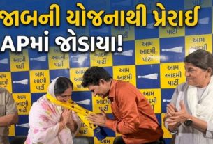 રાજકોટના પદ્મિનીબા વાળાએ આજે 7 એપ્રિલે આમ આદમી પાર્ટી (AAP)માં વિધિવત પ્રવેશ કર્યો છે