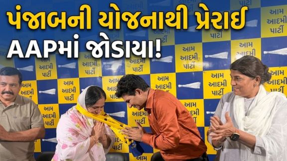 રાજકોટના પદ્મિનીબા વાળાએ આજે 7 એપ્રિલે આમ આદમી પાર્ટી (AAP)માં વિધિવત પ્રવેશ કર્યો છે