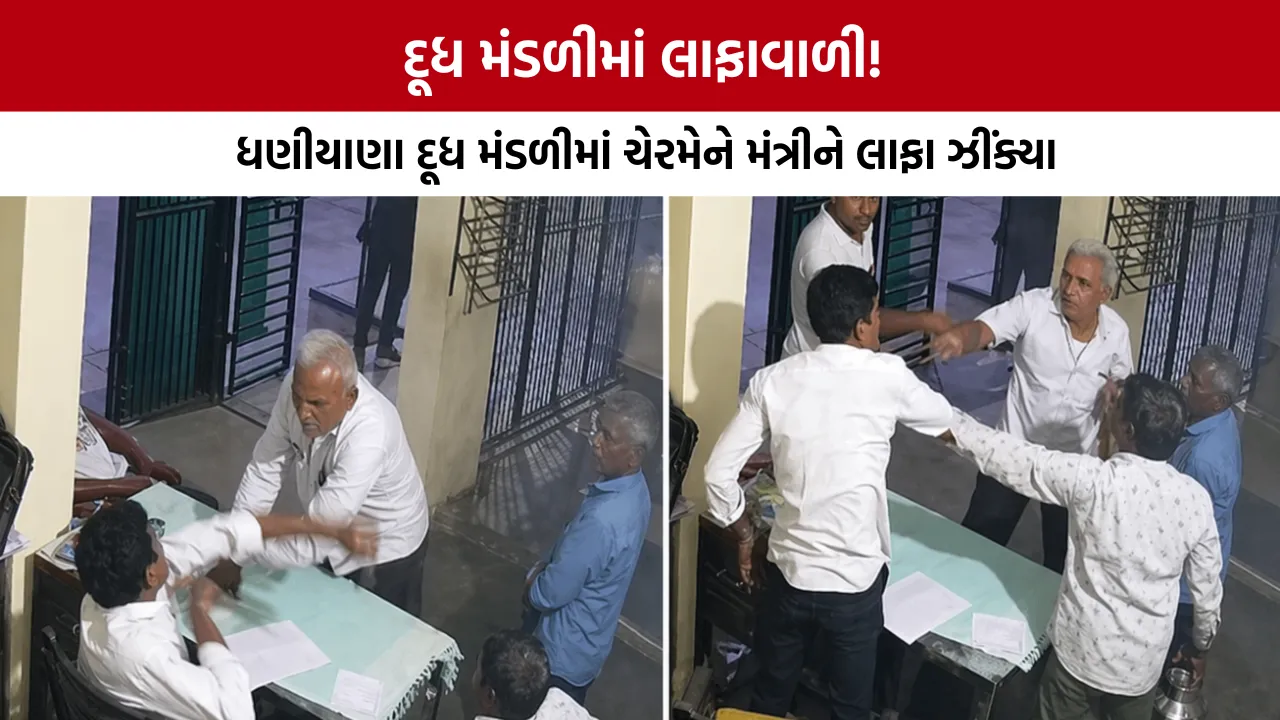 Palanpur Milk Mandli Dispute