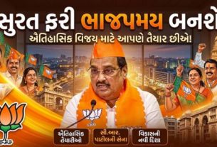 ન્દ્રીય જળ શક્તિ મંત્રી સી.આર. પાટીલે પાંડેસરા વિસ્તારમાં યોજાયેલી ‘ચાય પે ચર્ચા’ દરમિયાન આમ આદમી પાર્ટી (AAP) અને કોંગ્રેસ પર તીખા પ્રહાર કર્યા હતા