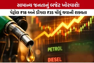Petrol Diesel Price Hike