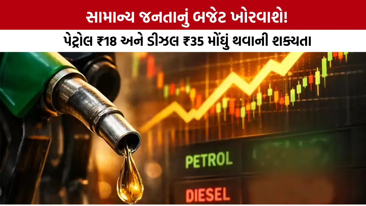 Petrol Diesel Price Hike