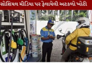 ભારતમાં વિધાનસભાની ચૂંટણીઓ 28 એપ્રિલ, 2026ના રોજ પૂર્ણ થવાના પગલે સોશિયલ મીડિયા પર પેટ્રોલ(Petrol) અને ડીઝલના ભાવમાં વધારો થવાની અટકળો તેજ બની હતી