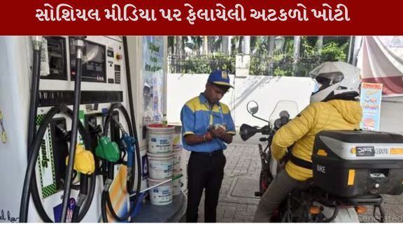 ભારતમાં વિધાનસભાની ચૂંટણીઓ 28 એપ્રિલ, 2026ના રોજ પૂર્ણ થવાના પગલે સોશિયલ મીડિયા પર પેટ્રોલ(Petrol) અને ડીઝલના ભાવમાં વધારો થવાની અટકળો તેજ બની હતી