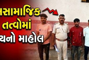 ભચાઉમાં પોલીસ દ્વારા કડક કોમ્બિંગ ઓપરેશન (Combing Operation) હાથ ધરાતા અસામાજિક તત્વોમાં ભયનો માહોલ સર્જાયો છે