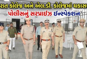 પોલીસ કમિશ્નર(Police Commissioner) જી.એસ. મલિક દ્વારા મતગણતરી કેન્દ્રો(Counting Centers)ની મહત્વપૂર્ણ મુલાકાત લેવામાં આવી હતી