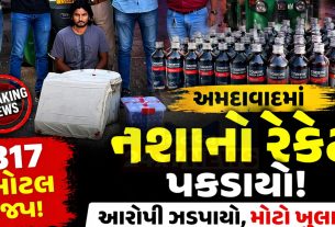 પોલીસનો મોટો રેડ:નશીલા cough syrup સાથે શખ્સ પકડાયો