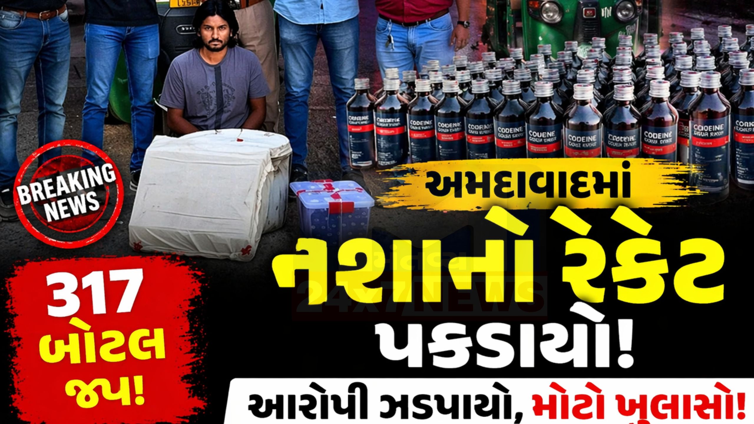 પોલીસનો મોટો રેડ:નશીલા cough syrup સાથે શખ્સ પકડાયો