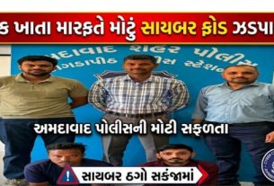 “ઓપરેશન સાયબર હંટ”(Operation Cyber Hunt) અંતર્ગત સાયબર ક્રાઈમ સામે મોટી કાર્યવાહી