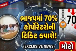 ગુજરાતમાં સ્થાનિક સ્વરાજની ચૂંટણી(Elections)ઓ નજીક આવતા રાજકીય ગતિવિધિઓમાં તેજી આવી છે