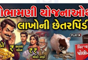 રાજકોટ જિલ્લાના જેતપુર (Jetpur)તાલુકા નજીક આવેલા પ્રખ્યાત યાત્રાધામ વિસ્તારમાં પોન્ઝી સ્કિમ(Ponzi Scheme)નો ભાંડાફોડ થયો છે