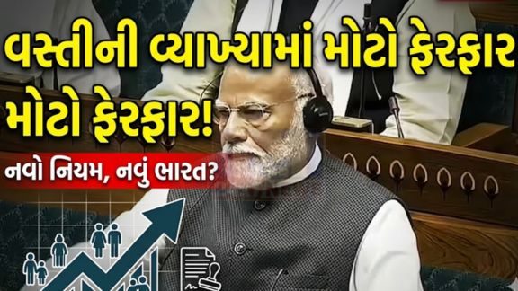 આ બિલ હેઠળ લોકસભા બેઠકો(Loksabha Seats)ની સંખ્યા વધારીને લગભગ 850 સુધી લઈ જવાનો પ્રસ્તાવ(Proposal) છે