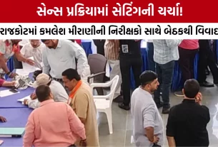 Rajkot BJP Sense Process