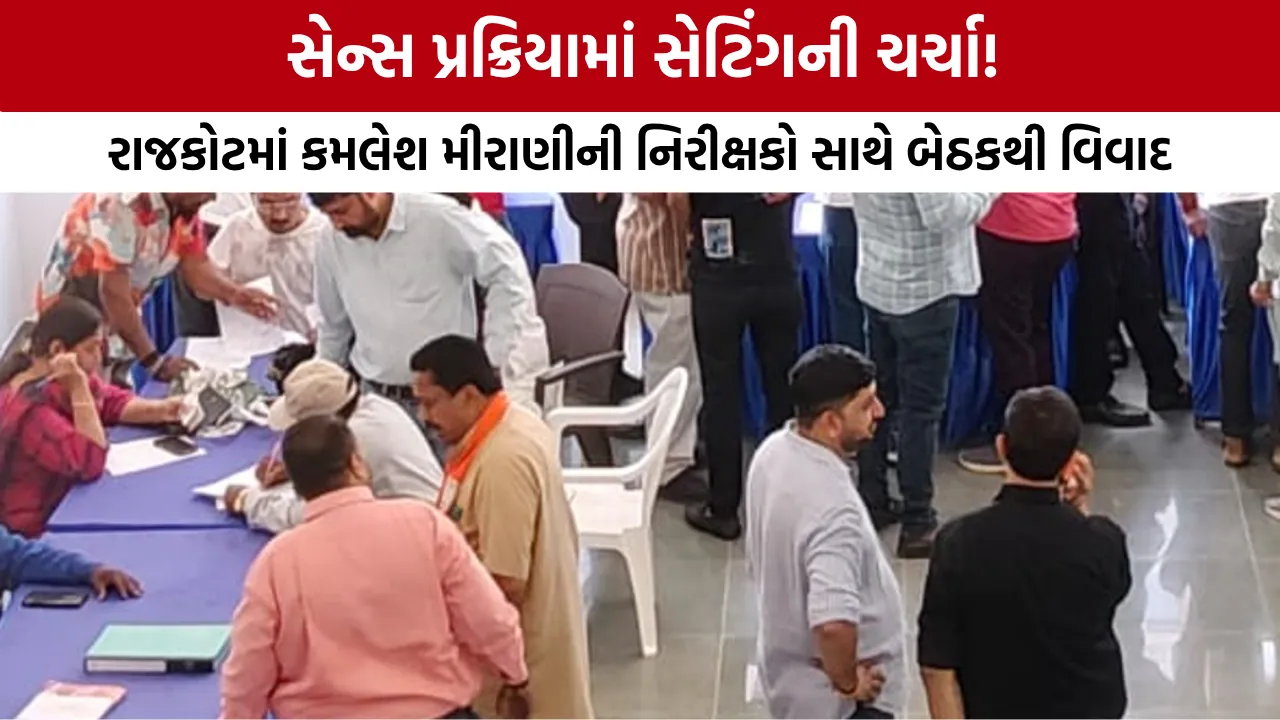 Rajkot BJP Sense Process