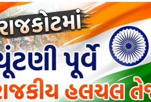 ફોર્મ(Forms) ચકાસણીની પ્રક્રિયા પૂર્ણ થયા બાદ હવે ફોર્મ પરત ખેંચવાની અંતિમ તારીખ નજીક આવી રહી છે ત્યારે કોંગ્રેસ પક્ષમાં આંતરિક હલચલ જોવા મળી રહી છે