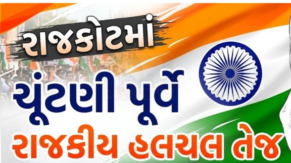 ફોર્મ(Forms) ચકાસણીની પ્રક્રિયા પૂર્ણ થયા બાદ હવે ફોર્મ પરત ખેંચવાની અંતિમ તારીખ નજીક આવી રહી છે ત્યારે કોંગ્રેસ પક્ષમાં આંતરિક હલચલ જોવા મળી રહી છે