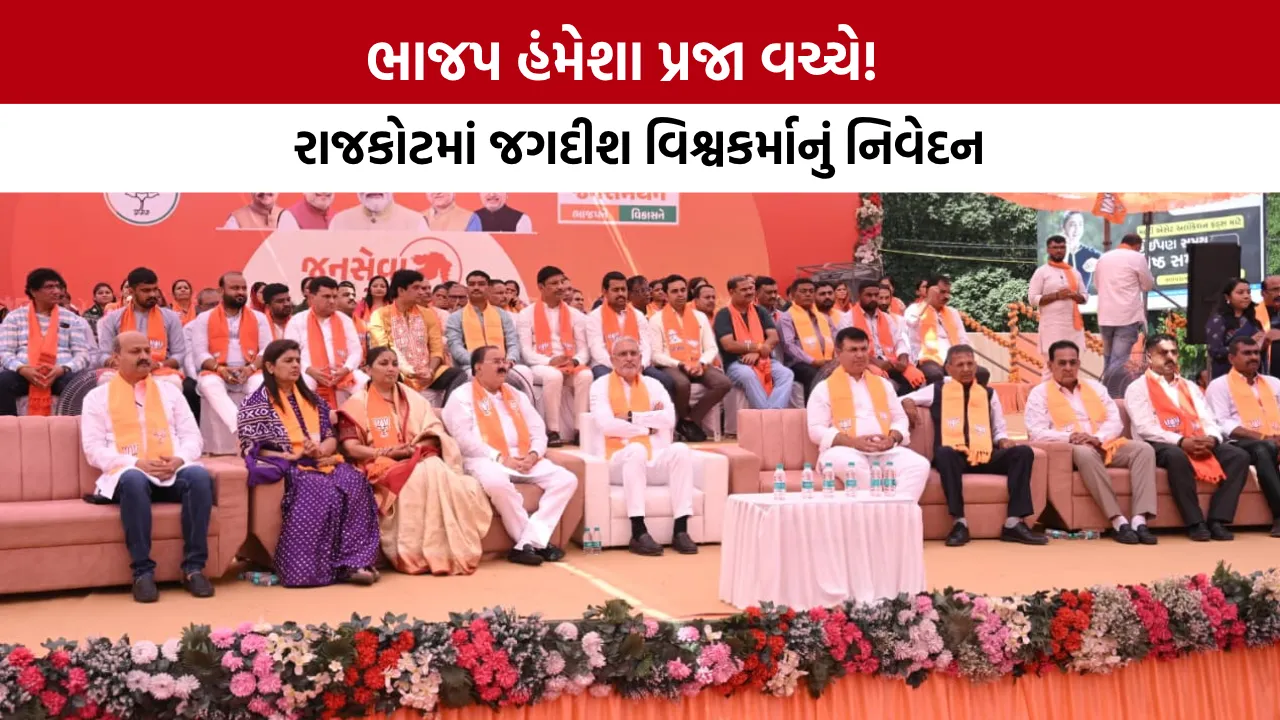 BJP Jan Seva Sankalp Pogram
