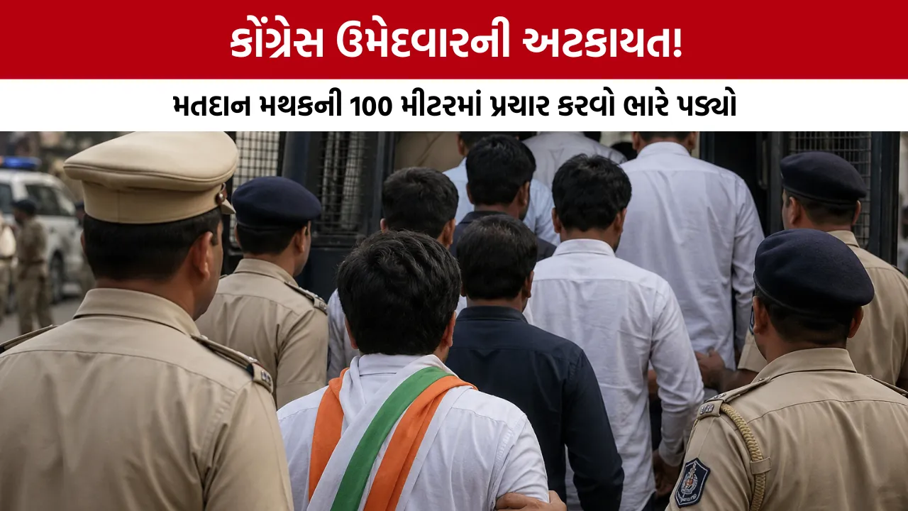 Rajkot Election News: