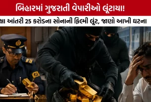 Rajkot Jeweller Robbed