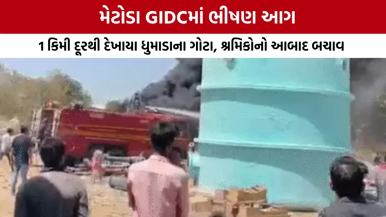 Rajkot Metoda GIDC Fire