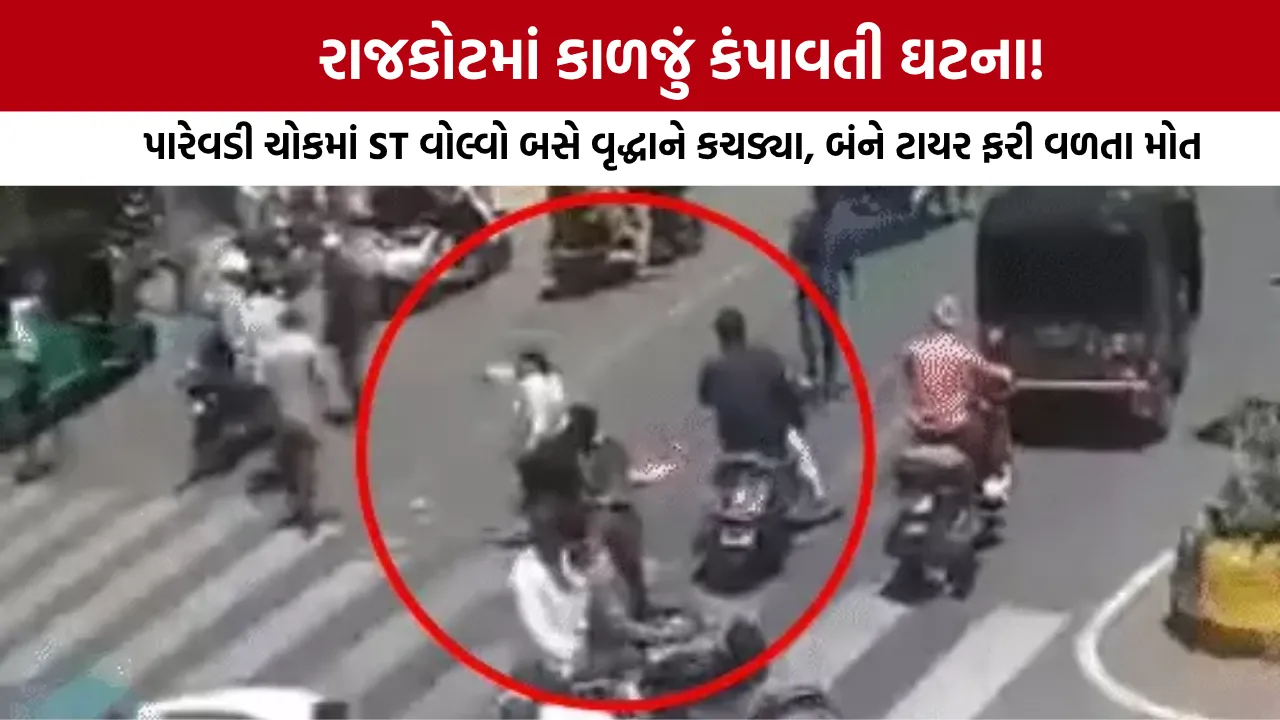 Rajkot Parewadi Chowk Accident