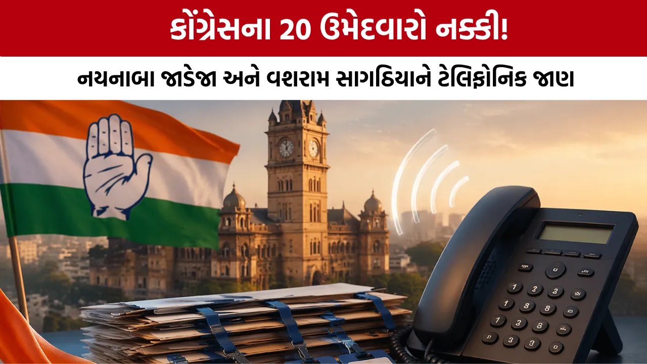 Rajkot Congress Candidate List