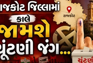 Rajkot Rural Election Security