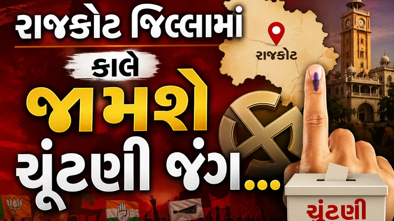 Rajkot Rural Election Security