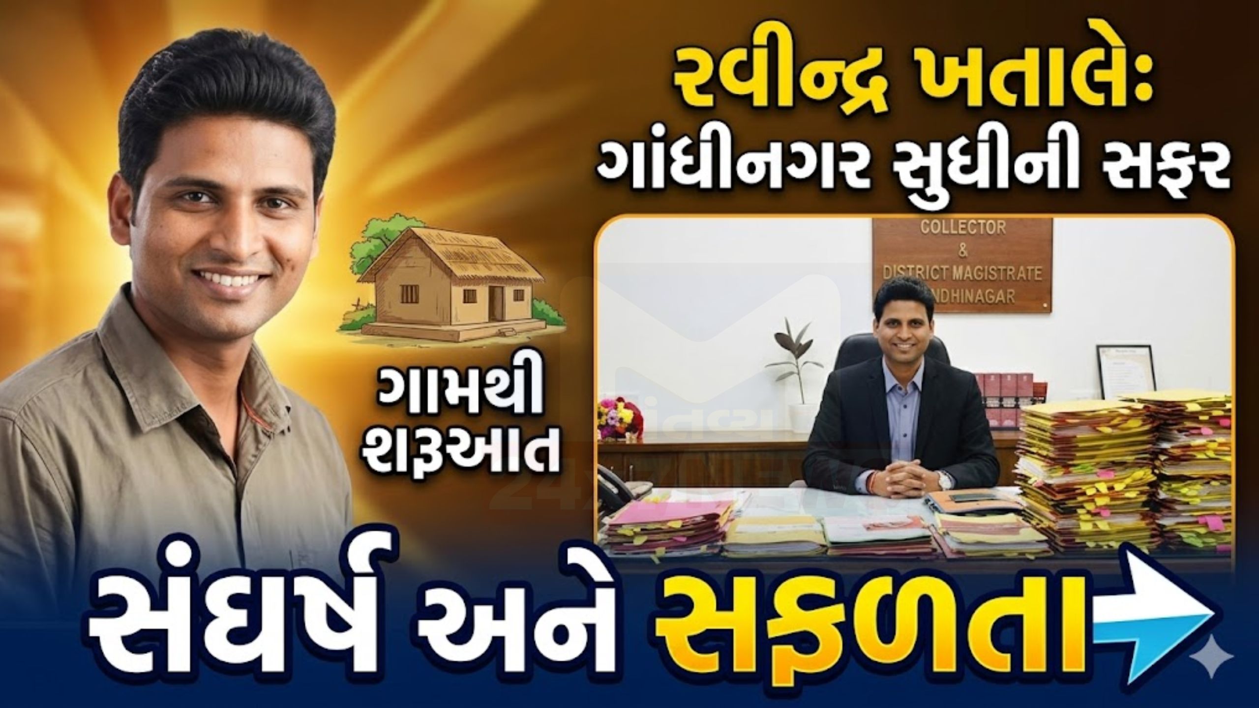 યુવા IAS નો કમાલ –Ravindra Khataleને મળી મોટી જવાબદારી