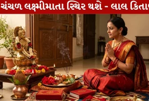 Lal Kitab, ગાય, કૂતરા, પીપળા, માતા લક્ષ્મી