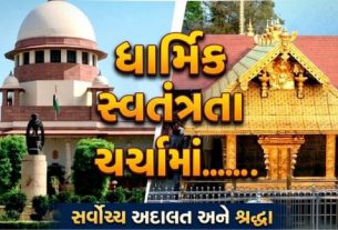 સબરીમાલા મુદ્દે (Sabarimala Case)ચાલી રહેલી સુનાવણીના ત્રીજા દિવસે ધાર્મિક પરંપરાઓ, માન્યતાઓ અને બંધારણીય અધિકારોને લઈને વ્યાપક ચર્ચા થઈ