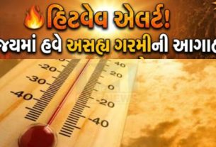 હવામાન નિષ્ણાત અંબાલાલ પટેલે રાજ્યમાં આગામી દિવસોમાં ભારે ગરમી અને હવામાનમાં મોટા ફેરફારની આગાહી (Forecast)કરી છે