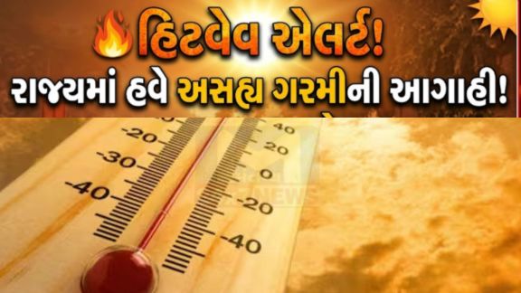 હવામાન નિષ્ણાત અંબાલાલ પટેલે રાજ્યમાં આગામી દિવસોમાં ભારે ગરમી અને હવામાનમાં મોટા ફેરફારની આગાહી (Forecast)કરી છે