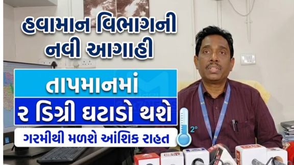 આગામી દિવસોમાં ગરમી(Heat)માંથી આંશિક રાહત મળવાની શક્યતા વ્યક્ત કરવામાં આવી છે