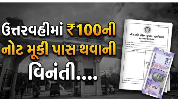 ડિજિટલ યુગમાં વિદ્યાર્થીઓ ચોરી(Stealing) માટે આર્ટિફિશિયલ ઈન્ટેલિજન્સનો સહારો લઈ રહ્યા છે