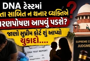 Supreme Court DNA Test Verdict