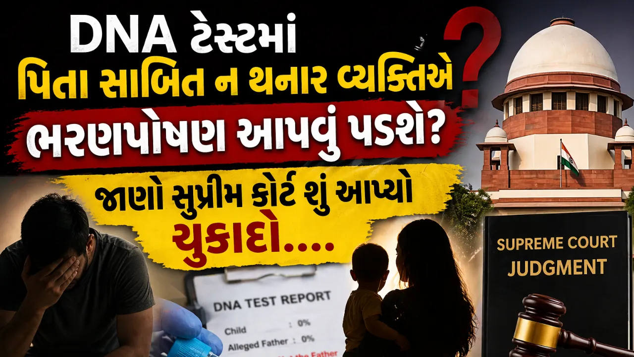 Supreme Court DNA Test Verdict