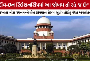 Supreme Court on Live-in Relationship