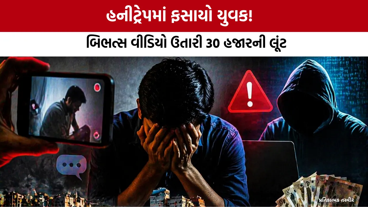 Surat Honeytrap Case