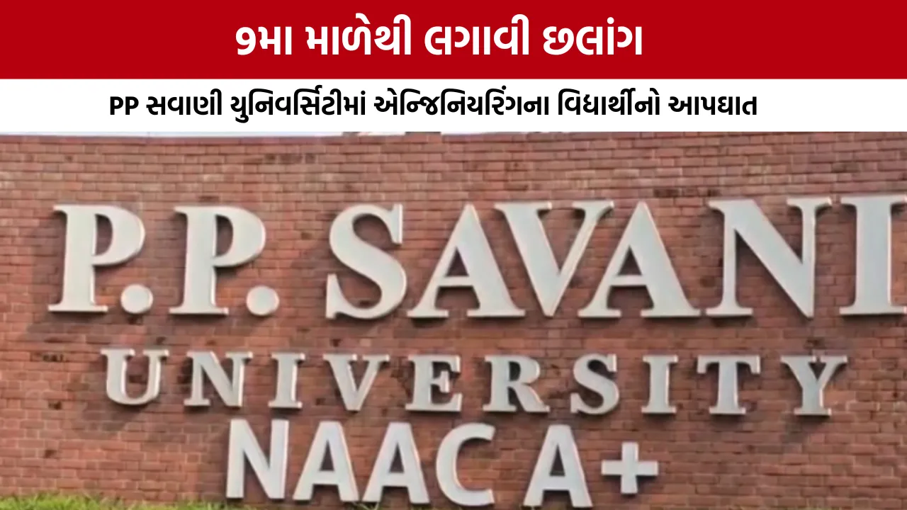 Surat PP Savani University Student Suicide