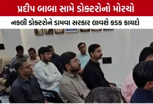 Fake Doctor Law Gujarat