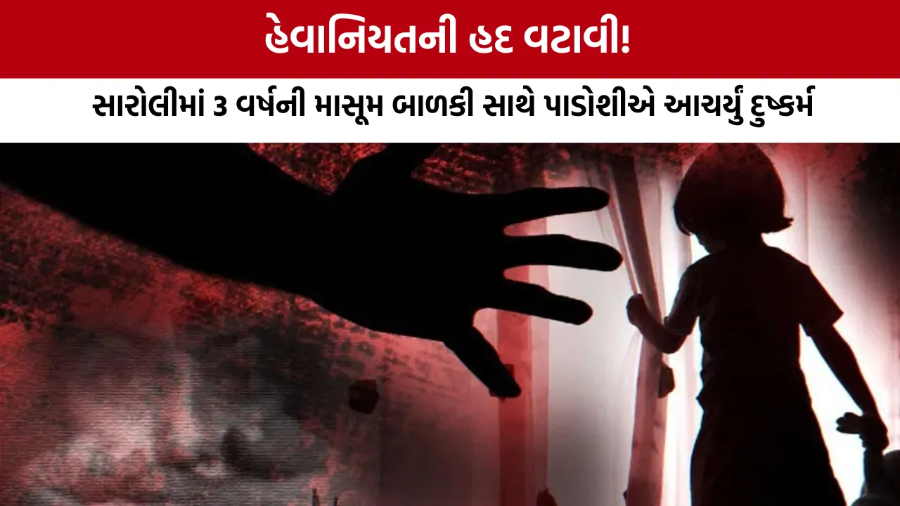 Surat Child Rape News