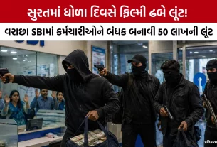 Surat Varachha SBI Bank Robbery