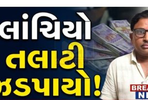 પાટણના સમી તાલુકાનો તલાટી હમીર ઠાકોર રૂ.70,000 ની લાંચ(Bribe) લેતા ACBમે હાથે ઝડપાઈ ગયો હતો