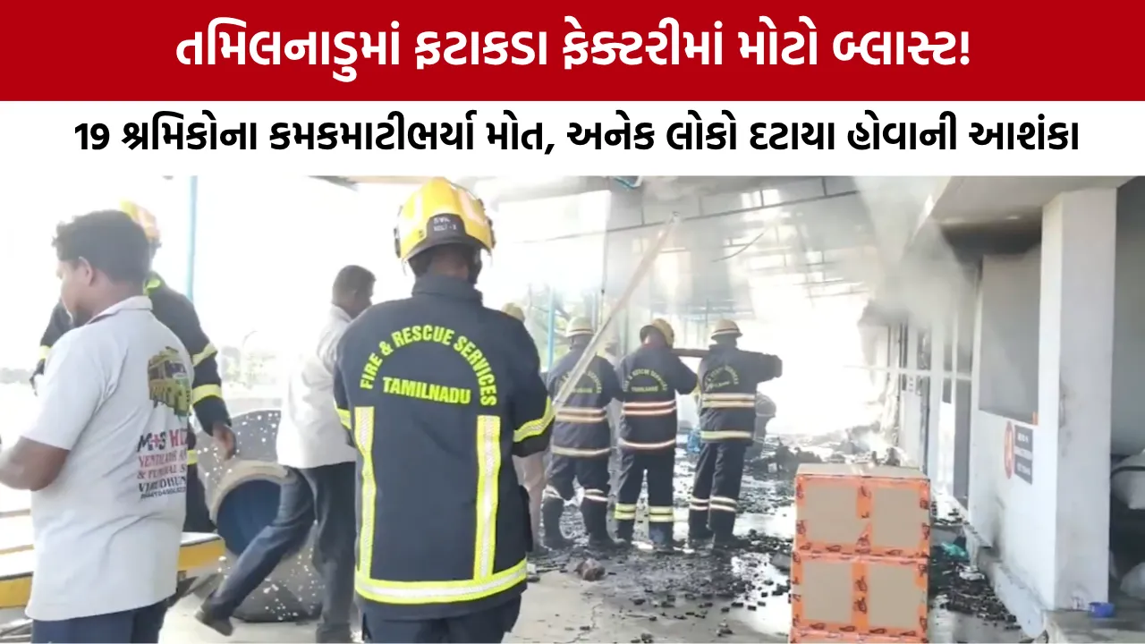 Tamil Nadu Firecracker Factory Blast