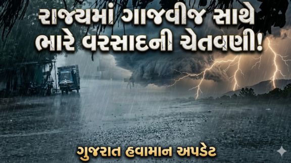 ગાંધીનગર, અરવલ્લી અને મહીસાગર જિલ્લામાં વરસાદ(Thunderstorm)ની આગાહી છે