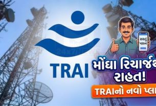 Telecom Regulatory Authority of India (TRAI) દ્વારા ટેલિકોમ ક્ષેત્રમાં એક મહત્વપૂર્ણ ફેરફાર સૂચવાયો છે